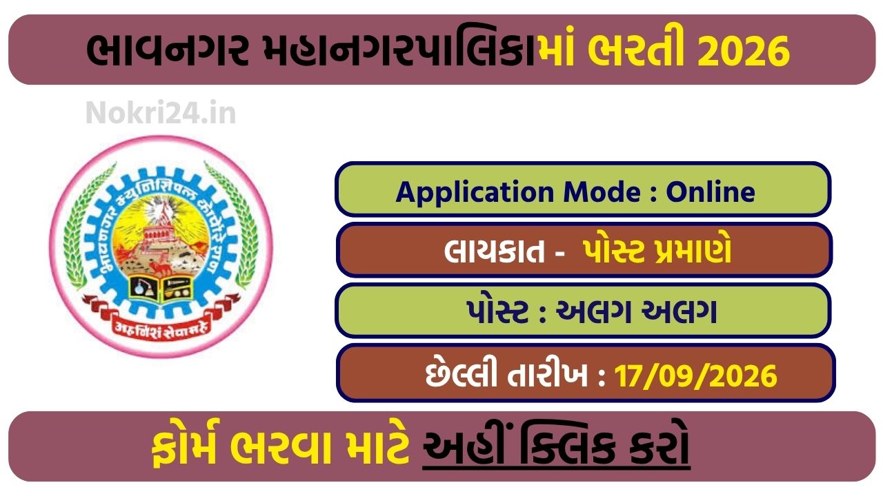Bhavnagar Municipal Corporation Recruitment 2026: 80 Posts, Eligibility, Salary, Selection Process, Exam Pattern & Apply Online