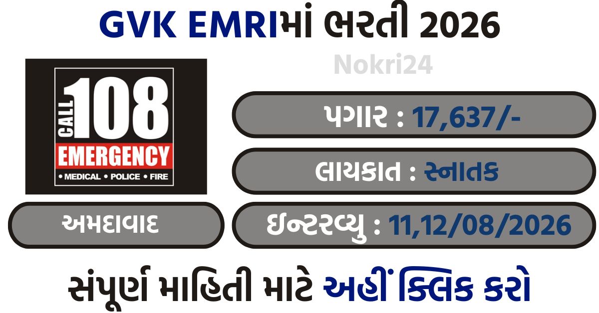 EMRI Green Call Center Executive Recruitment 2026: Graduate उम्मीदवारों के लिए Walk-in Interview