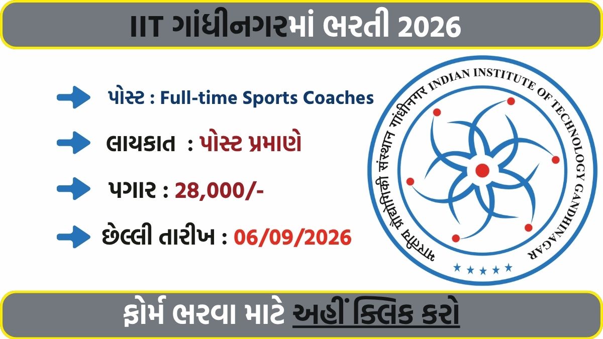 IIT Gandhinagar Sports Coach Recruitment 2026