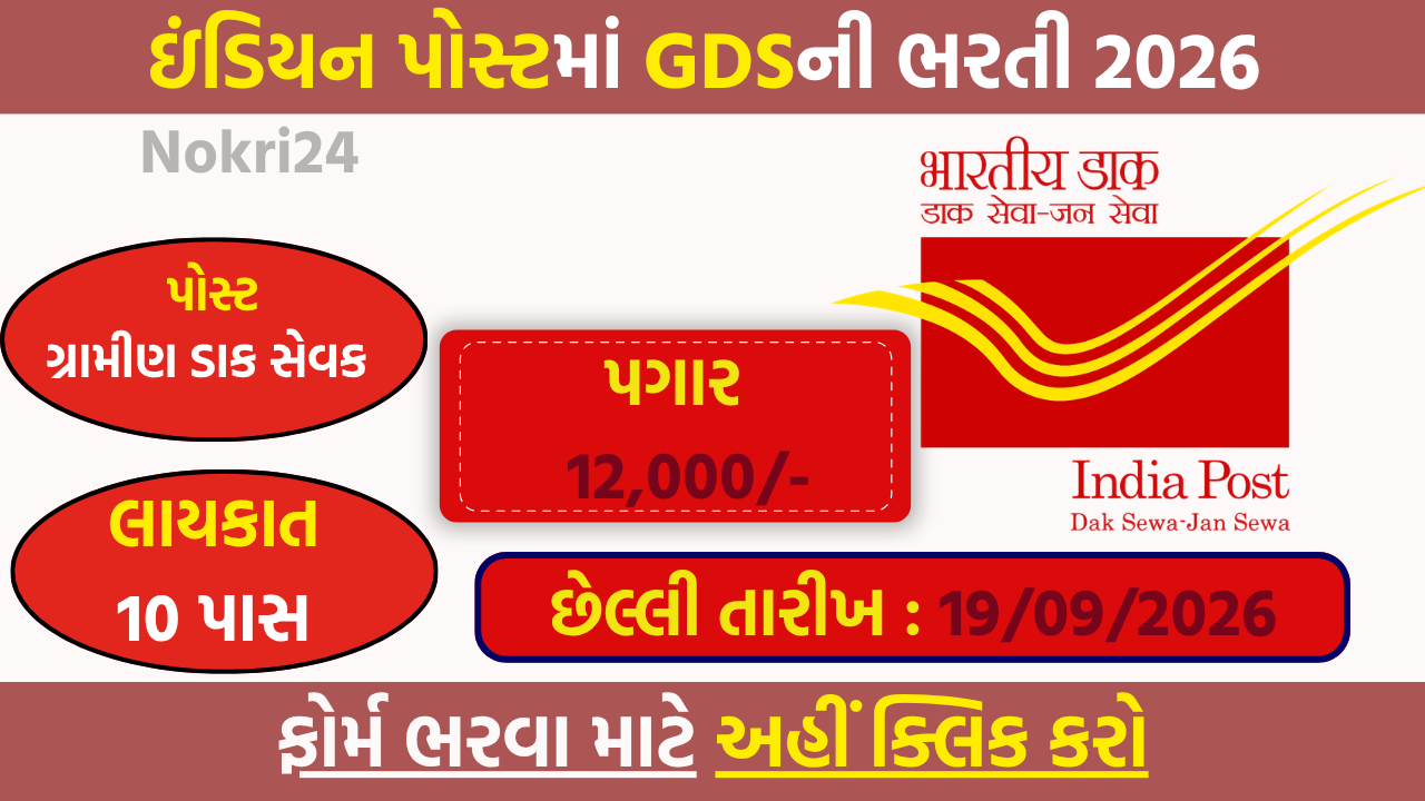India Post GDS Recruitment 2026: 10वीं पास के लिए डाक विभाग में भर्ती, आवेदन शुरू होने की तारीख और पूरी जानकारी