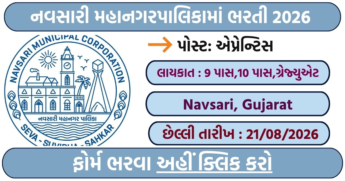 NMC Apprentice Recruitment 2026: Graduate और 9वीं से 12वीं पास के लिए Apprentice भर्ती, आवेदन शुरू