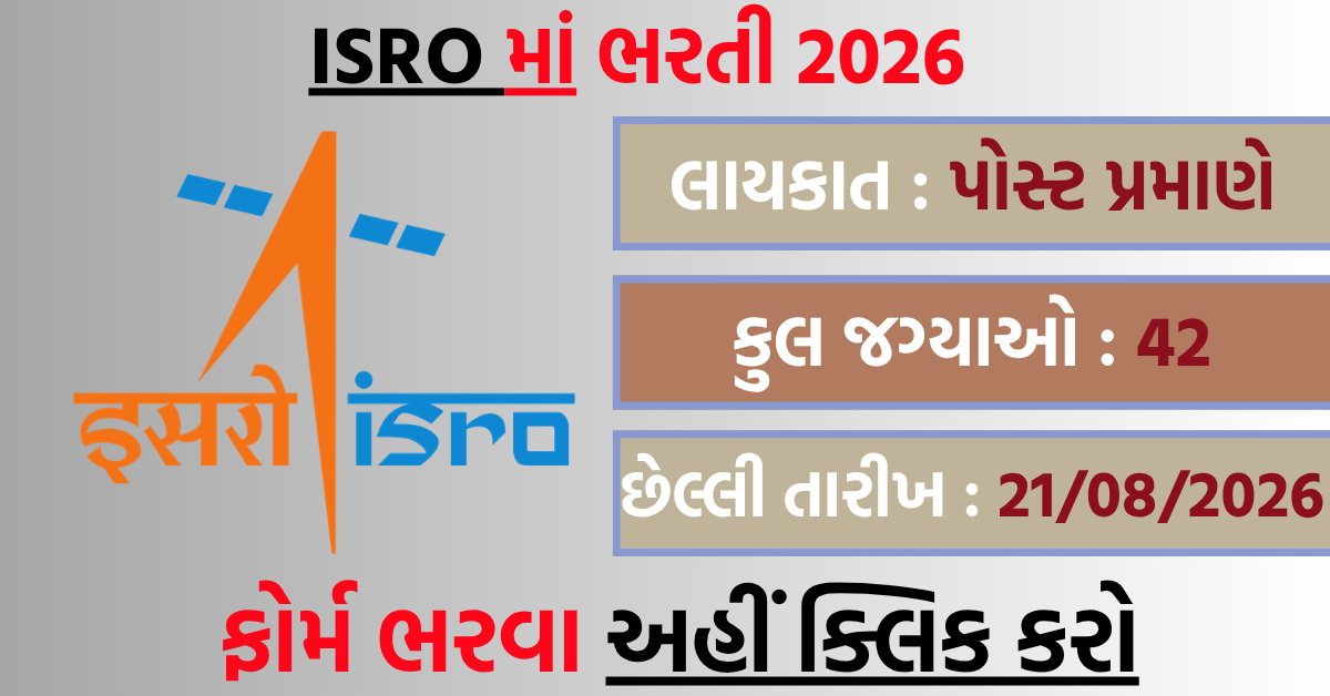 NRSC ISRO Recruitment 2026: 42 पदों पर भर्ती, ऑनलाइन आवेदन शुरू, ऐसे करें अप्लाई