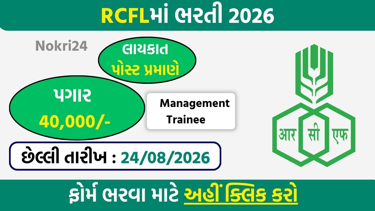 RCFL Management Trainee Recruitment 2026