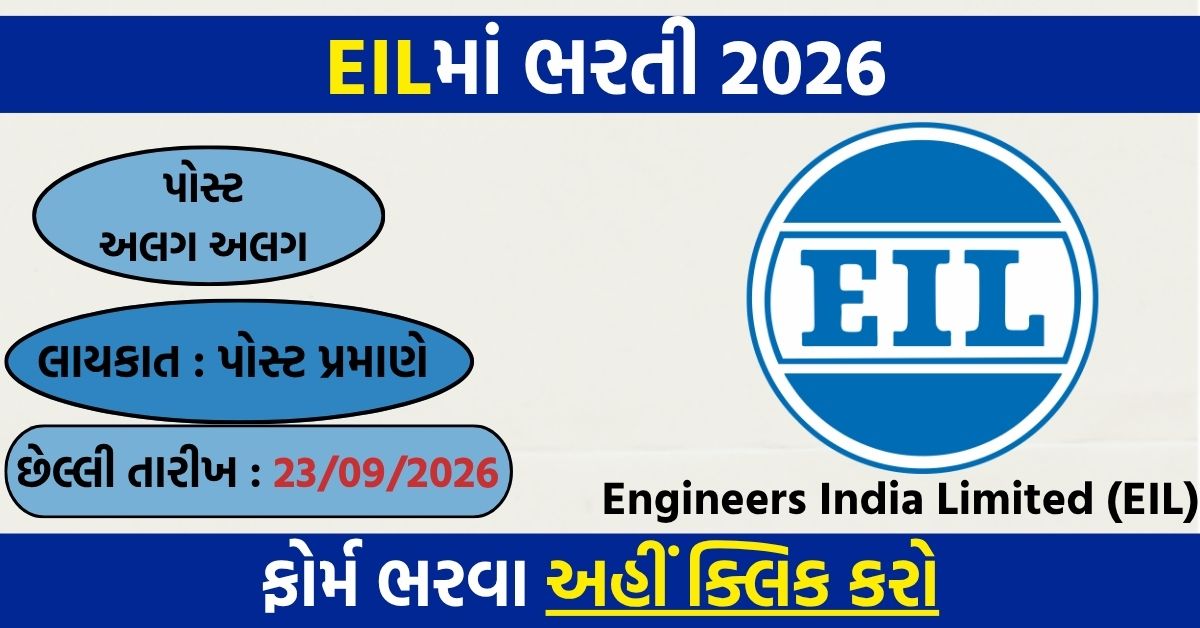 EIL Recruitment 2026: 61 पदों पर भर्ती, ₹2.40 लाख तक सैलरी